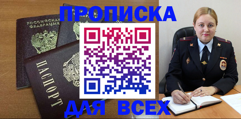 прописка для работы в Лесном