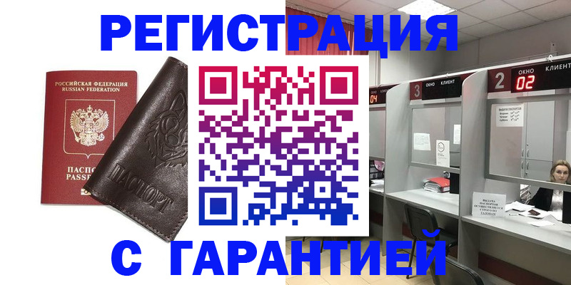 временная регистрация купить в Лесном
